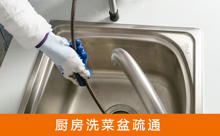 安宁疏通洗菜盆